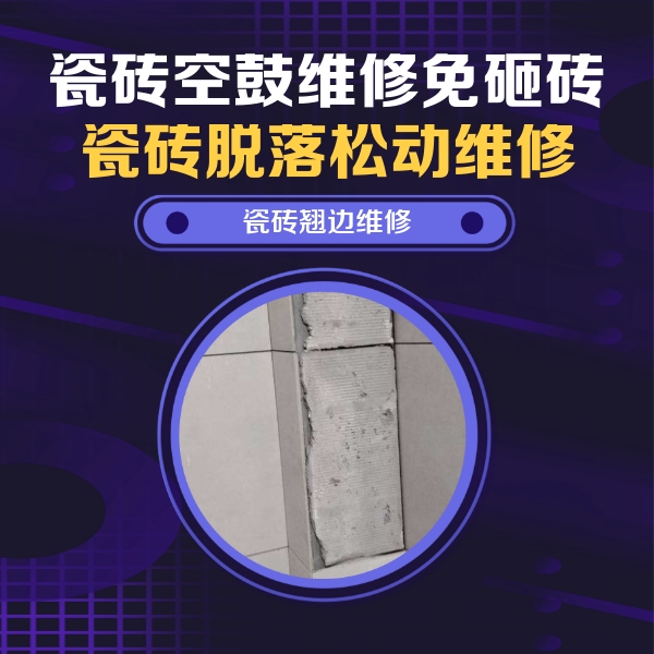 和顺瓷砖空鼓维修公司分享主卧的瓷砖空鼓维修方法