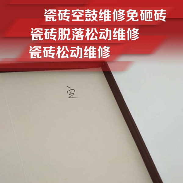 和顺瓷砖空鼓维修公司分享卫生间墙面瓷砖空鼓