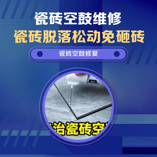 和顺瓷砖空鼓维修公司分享卫生间瓷砖翘边维修的方法
